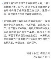 和成卫浴总部乔迁甪直新产业园，生产基地迁址重庆