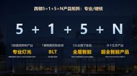 西顿照明 | C端产品矩阵暨BLT智能系统线上发布会圆满举办