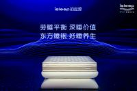 社会文明在睡眠中突围：喜临门首倡“劳睡平衡”黄金平衡点