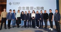 合生雅居签约殷桃为品牌大使，全面助力品牌焕新升级！