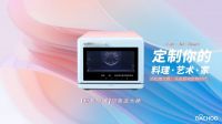 代步车、奶爸车、女性专属……出圈车型和厨电产品有何异曲同工之妙？