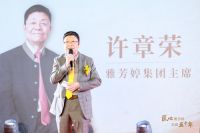 匠心雅芳婷·品质五十年 | 雅芳婷50周年庆典暨2023年秋冬新品启幕