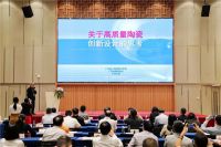 全省陶瓷行业高质量发展大会暨广东陶瓷协会七届二次会员大会在佛山举行