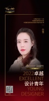 “2022卓越设计青年”白雪专访