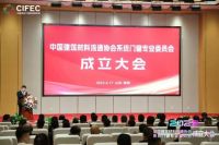 中国建筑材料流通协会系统门窗专业委员会成立大会在山东临朐县成功召开