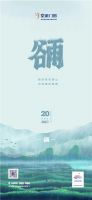 谷雨过后无冷寒 人间芳菲四月天 | 门窗企业谷雨节气海报大赏