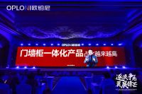逐浪争先 翼展锋芒丨欧铂尼2023全国经销商营销峰会圆满举行!