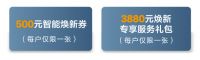 居然之家&法恩莎智能焕新季：七重礼遇，进阶品智生活