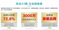 好太太智能晾衣机亚运星耀系列,充分展现柔性科技