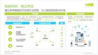 智能照明行业获消费者认可，Yeelight易来全面布局智能照明，率先进入3.0发展阶段