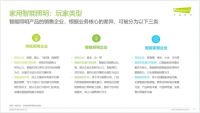 智能照明行业获消费者认可，Yeelight易来全面布局智能照明，率先进入3.0发展阶段
