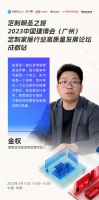 居里亚全屋定制品牌创始人金权：把全案设计做好，把落地交付做好，才能实现把整家定制做成风口机...