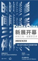 展览 | 孙大勇携手徐累打造“时间三体”艺术展