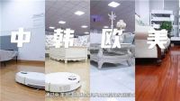 探秘海尔家庭机器人工厂：清洁机器人是如何诞生的？