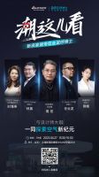 探秘呼博士，带你感受最in健康空气新秀场！潮这儿看，AWE探展再次来袭！
