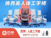 西昊与分众传媒携手，欲破人体工学椅无“大牌”痛点