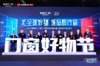 问势•门窗丨新豪轩门窗晁岳亮：深入布局全屋门窗定制，开辟中国品质门窗新纪元