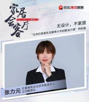 红星美凯龙×贾立国×孙佳靓畅聊家居设计丨融入低碳理念、重估审美价值…