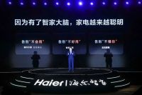 海尔智家大脑深度体验：在家里，做家人