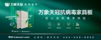 旺德府集团 助力健康生活——万象天冠/万象/万象银天共同发力五一营销活动