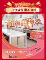 五一黄金周 家装正当时 百安居打造家装建材嘉年华