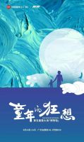 CIFF广州 | 「设」交圈：2023萤火虫博物馆——「童年的狂想」，狂想者的盛会！