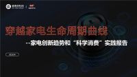 什么值得买再度携手AWE，科学消费助力行业科学发展
