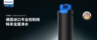 全屋净水新趋势，飞利浦水健康重磅推出G5系列
