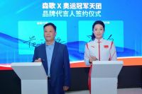 直击AWE丨官宣冠军天团代言、全新TVC首发  森歌加速品牌进阶