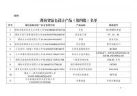 绿色工厂，晚安家居上榜工信部“2022年度绿色制造名单”
