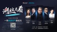 《潮这儿看》走近呼博士:谁在开启空气健康新纪元？