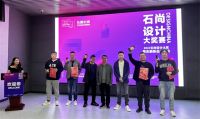 第一届石尚设计大奖赛河南信阳站颁奖典礼隆重举行