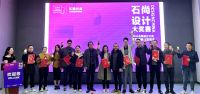 第一届石尚设计大奖赛河南信阳站颁奖典礼隆重举行