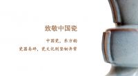 瓷韵今声 东方之美 │鹰牌陶瓷形象新品「中国瓷」系列震撼上市！