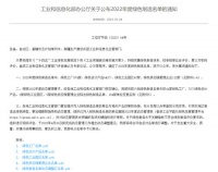 绿色工厂,晚安家居上榜工信部"2022年度绿色制造名单"