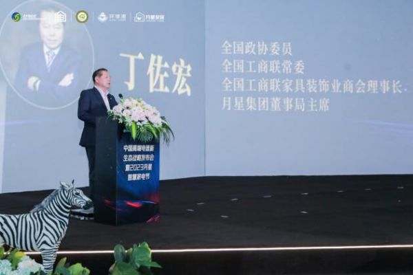 聚力高端 共创生态丨中国高端电器新生态战略发布会暨2023月星智慧家电节圆满举行
