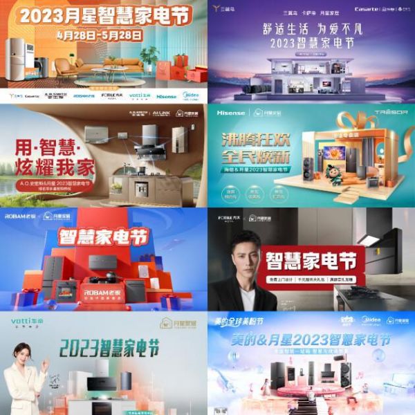 聚力高端 共创生态丨中国高端电器新生态战略发布会暨2023月星智慧家电节圆满举行