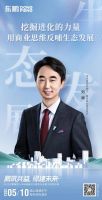 鹏筑共益 绿建未来｜2023东鹏集团1+N绿建解决方案发布会暨工程馆开幕即将盛大启幕