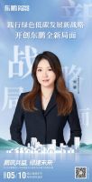 鹏筑共益 绿建未来｜2023东鹏集团1+N绿建解决方案发布会暨工程馆开幕即将盛大启幕