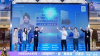老板电器中国新厨房节携手黄雅莉，助力四川用户开启美好厨房生活！