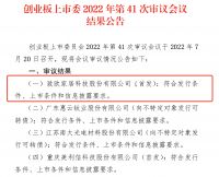 视线 | “赢之以恒 向光而行” 致欧科技深交所创业板IPO注册获批