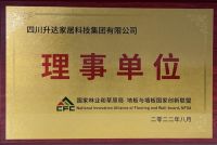 喜报！升达当选理事单位，并入选“中国地板产业指数企业”