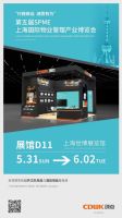 五月展会齐聚，CDWK创点诚邀您莅临参观