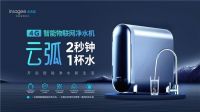 云水纪科技解码净水“超能力”——精准定位·差异致胜