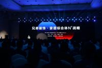 兄弟装饰家居综合体N+战略·水星项目案名首发暨重庆市第五届能工巧匠节盛大启幕