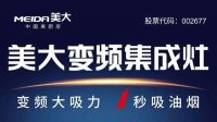 十大优势，一路领先——浙江美大A股上市11周年大事记