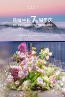 大道恒美7周年庆典：驱动“品牌生长”的飞轮