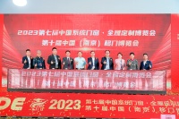 展会风向标|第十届中国（南京）南京门窗移门定制展盛大开幕！