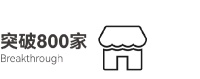 3年突破门店数800家， 正金门窗做对了什么