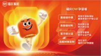 福庆2023夏季新品发布会暨ENF孕婴板推介会盛大召开，仅现场订货量就超10万张